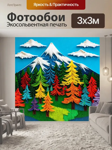 Фотообои пейзаж в стиле бумажный квиллинг, где у подножия гор растет разноцветный лес с уникальными формами деревьев