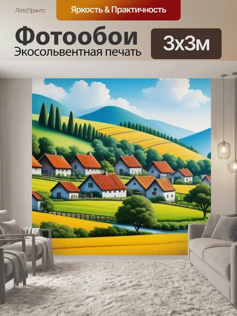 Фотообои пейзаж с деревней максимал