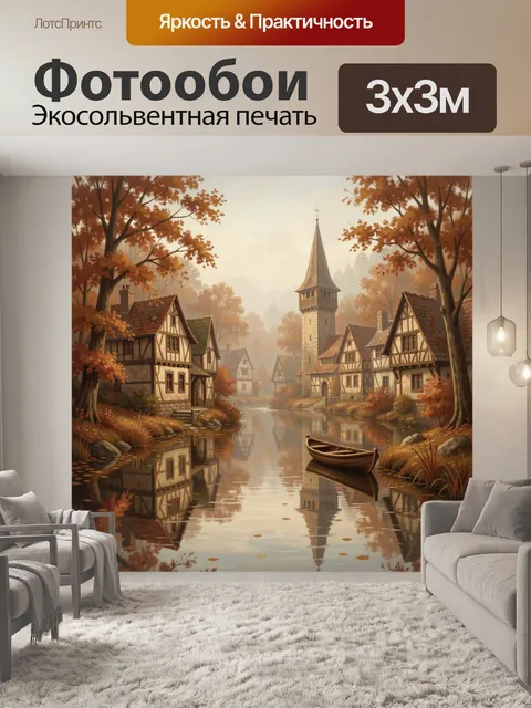 Фотообои Осенняя деревня у реки