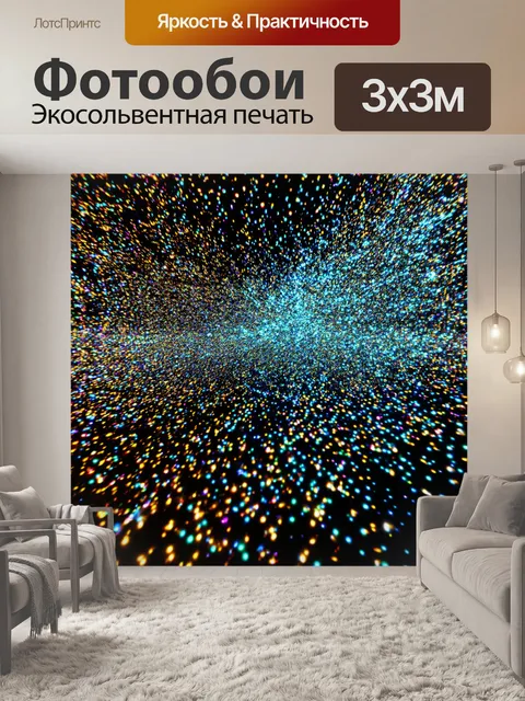 Фотообои черный с яркими искорками света, которые сыплются, как конфетти, создавая эффект праздника