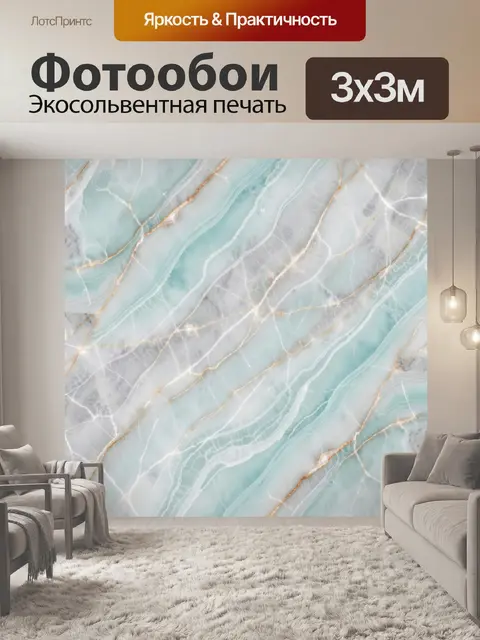 Фотообои Бирюзовый мрамор с золотыми прожилками
