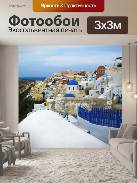 Фотообои Санторини, Греция 64