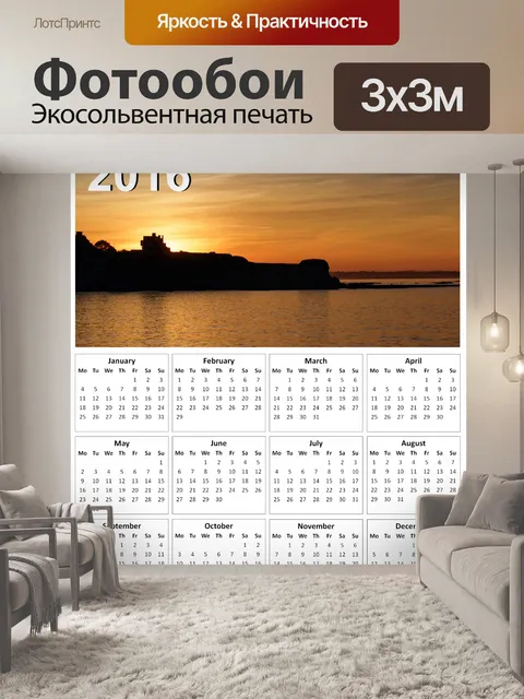 Фотообои 2016 Закат Календарь