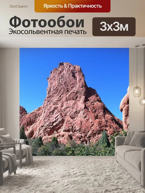 Фотообои Сад богов