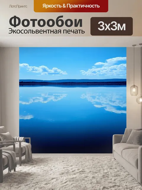 Фотообои зеркальное отражение синего неба и облаков в спокойной воде озера