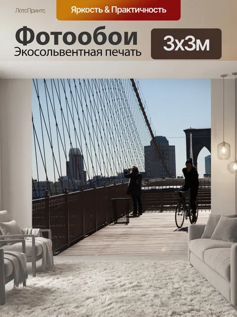 Фотообои Бруклинский мост