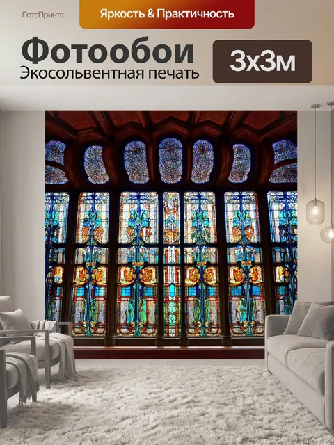 Фотообои город в стиле витраж, классическая архитектура, огромные окна, холодные цифры, элегантная манера