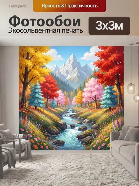 300 × 300 см · Экосольвентная печать