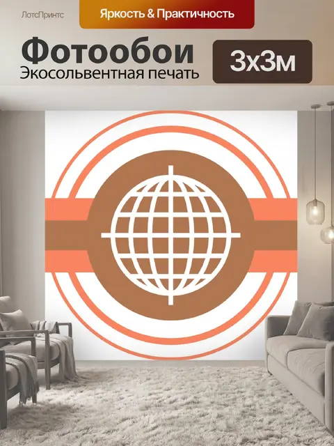 Фотообои Глобус Логотип