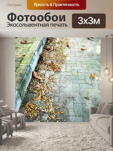 Фотообои осень