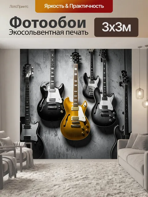 Фотообои Коллекция электрогитар на стене