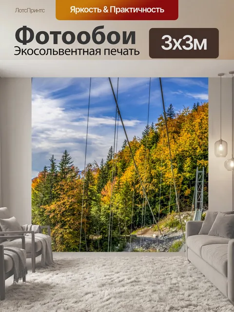 Фотообои Осенний Пейзаж