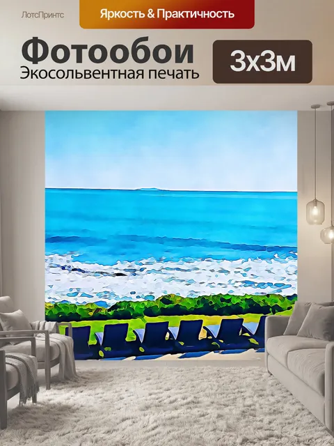 Фотообои Живописный вид на океан и пляж