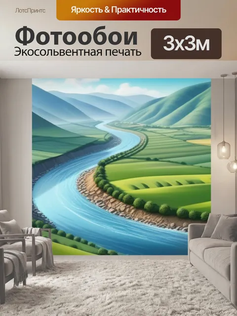 Фотообои пейзаж с холмами рекой красивый