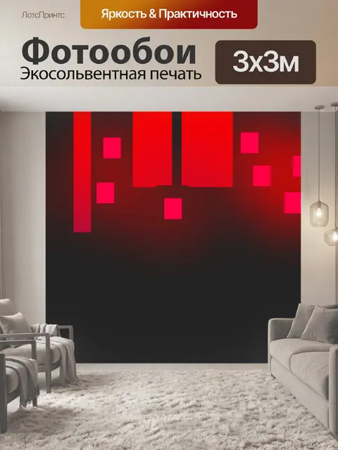 Фотообои Свет