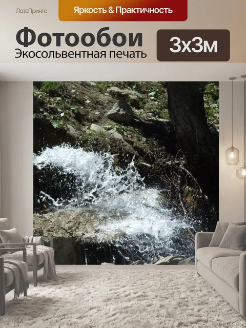 Фотообои Горный ручей