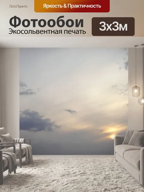 Фотообои Заход солнца