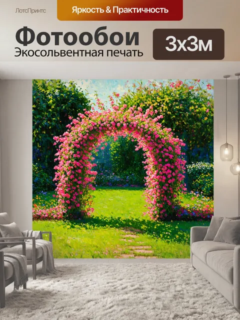 Фотообои романтичная розовая арка в итальянском саду, обвита цветущими растениями и лужайками с зелеными травами