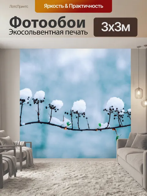 Фотообои Зима