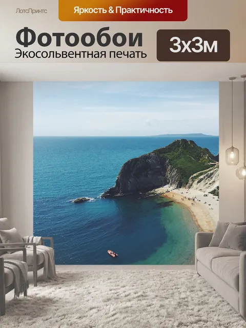 Фотообои Пляж