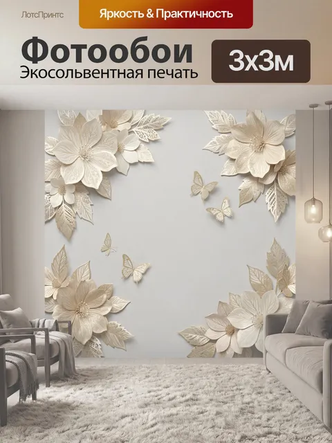 300 × 300 см · Экосольвентная печать
