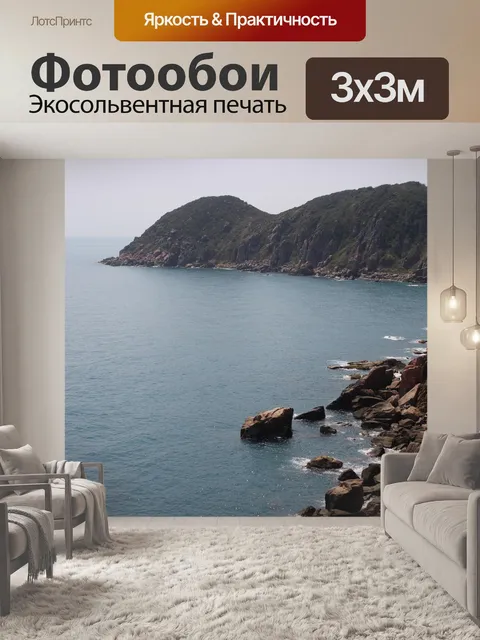 Фотообои Горы