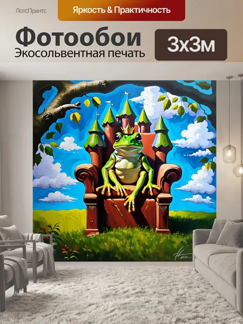 Фотообои лягушка-принц, отдыхающая на высоком троне, сделанном из веток и листьев, под ярким небом с облаками…