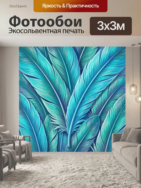 Фотообои Бирюзовые листья тропического растения