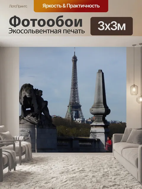 Фотообои Архитектура