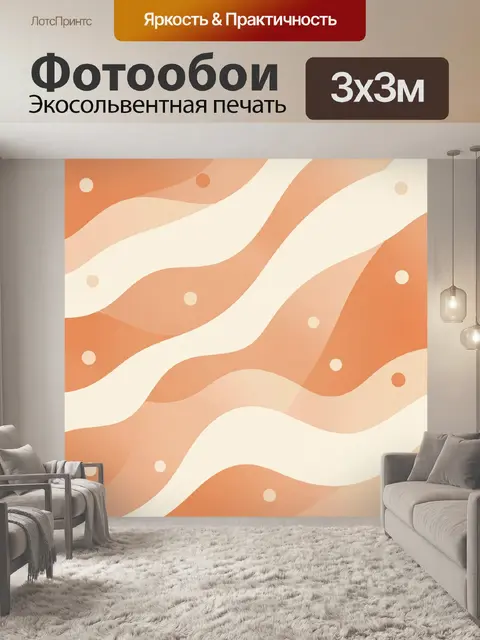 Фотообои Персиковые волны с кругами