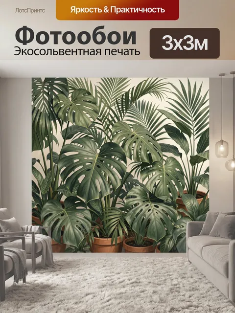 Фотообои Тропические листья в горшках
