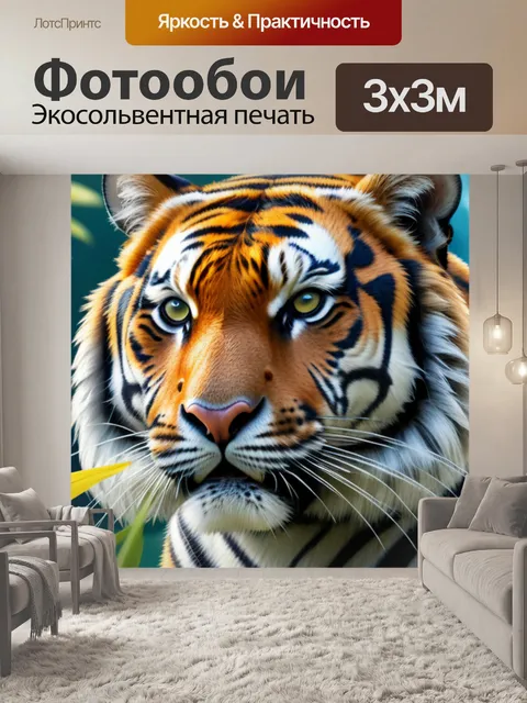 Фотообои пейзаж с тигром крутой