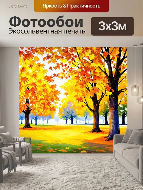 Фотообои желтые и оранжевые осенние листья, падающие с деревьев в парк