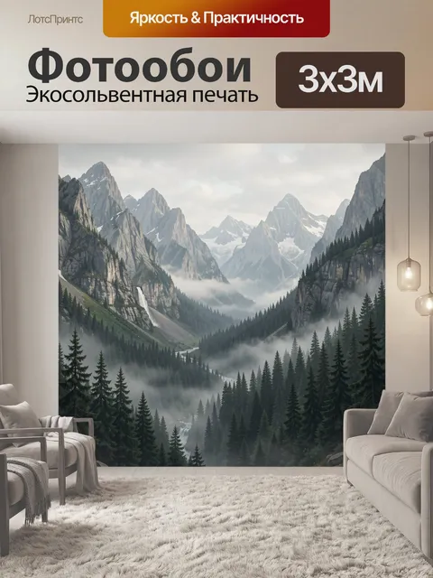 Фотообои Туманный горный пейзаж с водопадом
