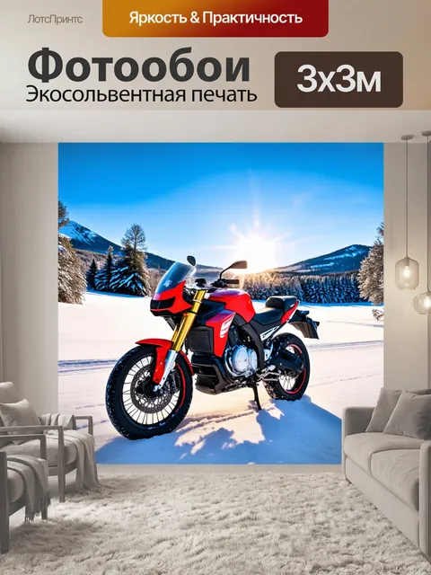 Фотообои мотоцикл на фоне величественного зимнего пейзажа, где снег блестит на солнце и создаёт атмосферу спокойствия