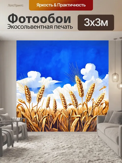 Фотообои спелые колосья пшеницы наклоняются к земле