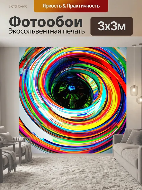 Фотообои абстрактная работа, в которой барабан стиральной машины представлен в виде спирали