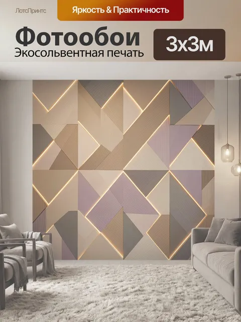 Фотообои Абстрактная геометрия с неоновой подсветкой