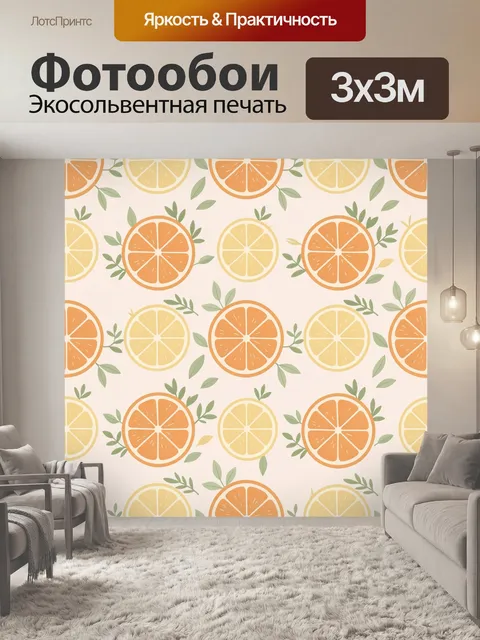 Фотообои Круги цитрусов с зелёными листьями