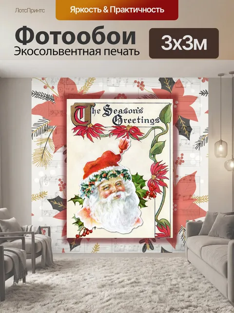 Фотообои Старинный плакат Санта-Клауса