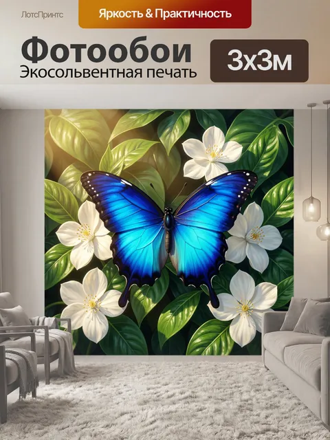 Фотообои Синяя бабочка среди белых цветов