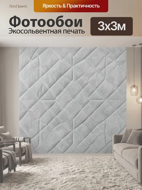 Фотообои Серый ромбовидный стеганый рельеф