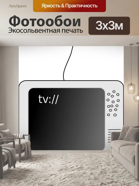 Фотообои Телевидение