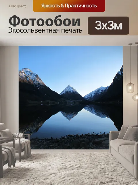 Фотообои Отражение