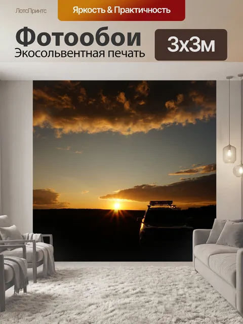 Фотообои Закат