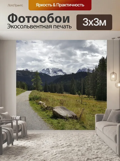 Фотообои Горы
