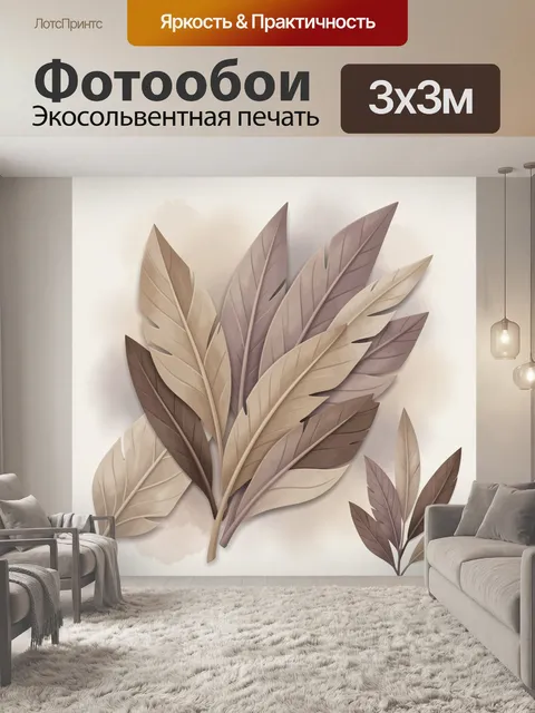 Фотообои Пастельные листья в ботаническом стиле