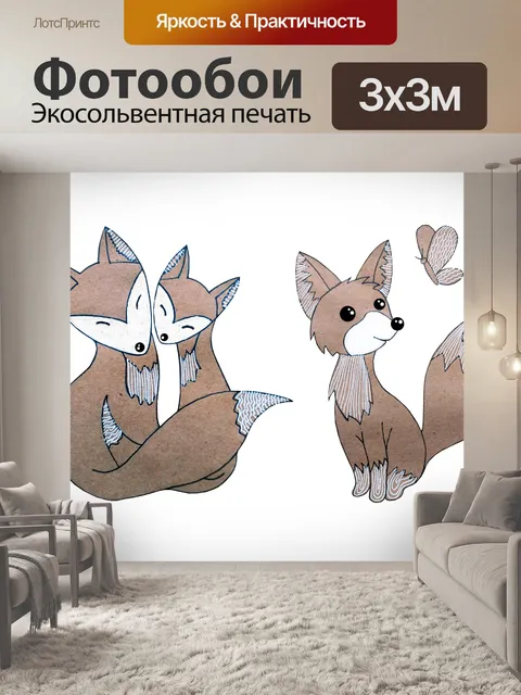 Фотообои набор фигурок лисы