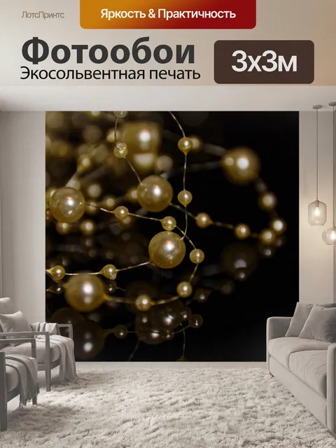 Фотообои Жемчуг