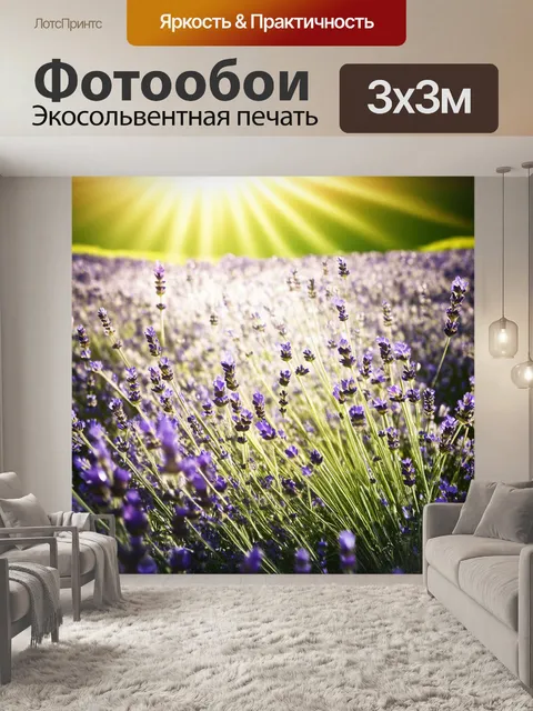 Фотообои поле, засыпанное лавандой и кристаллами света, где солнечные лучи играют с оттенками, выполненное в технике…